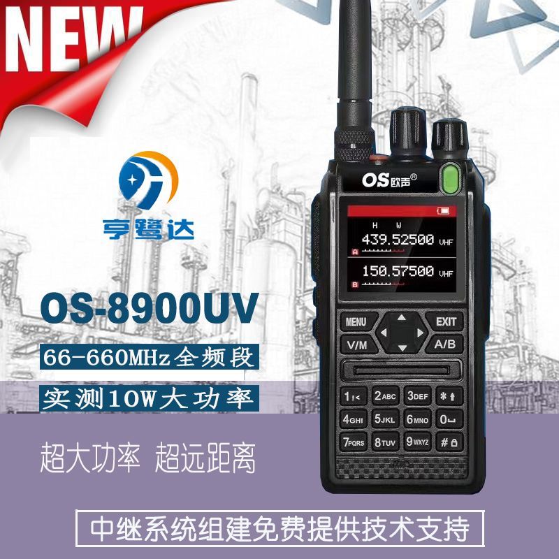 欧声OS-8900UV对讲机66-660MHz全频段一键对频无线复制10W功率