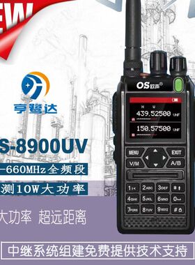 欧声OS-8900UV对讲机66-660MHz全频段一键对频无线复制10W功率