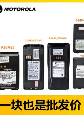 摩托罗拉 威泰克斯对讲机大容量锂电池V318V168V8A8A8ISMP418V28
