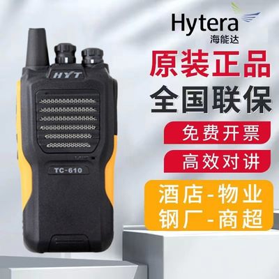 海能达对讲机TC-610防水手台HYT好易通TC620户外大功率手持机