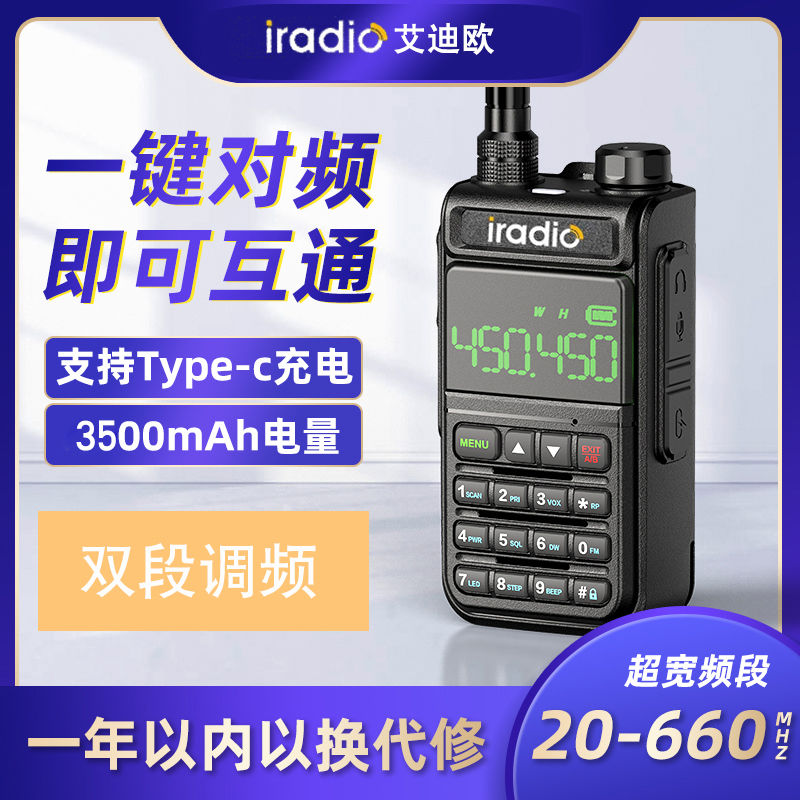 艾迪欧UV-5118对讲机全频段一键自动对频手持户外器手台对机讲小