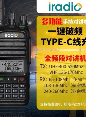 iradio艾迪欧 UV-83一键对频带航空段UV双段对讲机模拟手台自驾游