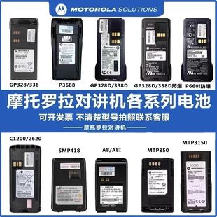 摩托罗拉对讲机电池P6600iGP328D防爆电板A83688C1200原装41