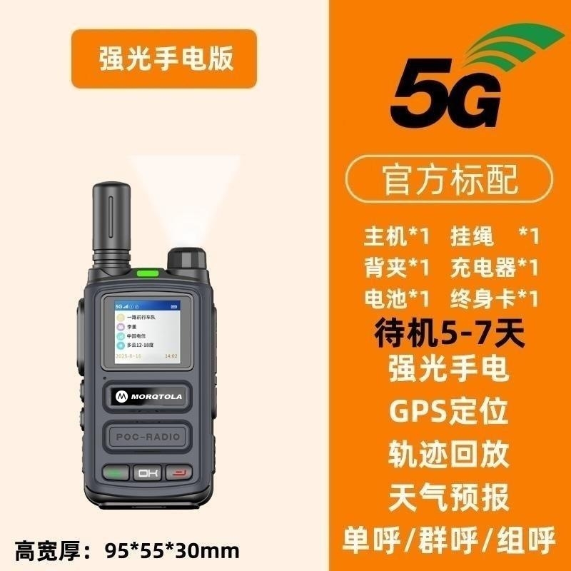 摩托5000公里全国对讲机户外双模手持机IP67级防水4g公网5gEx防爆