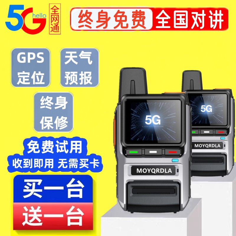 买一送一全国对讲机5000公里摩托5G插卡公网手持机户外小型器车队图片