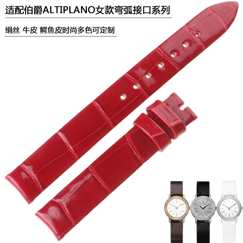 适用于伯爵ALTIPLANO系列G0A36534缎面绢丝女G0A37033鳄鱼皮表带