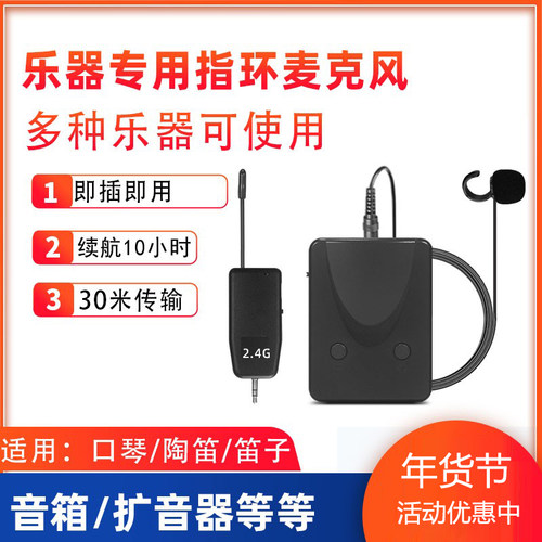 斯威声指环无线麦克风口琴笛子