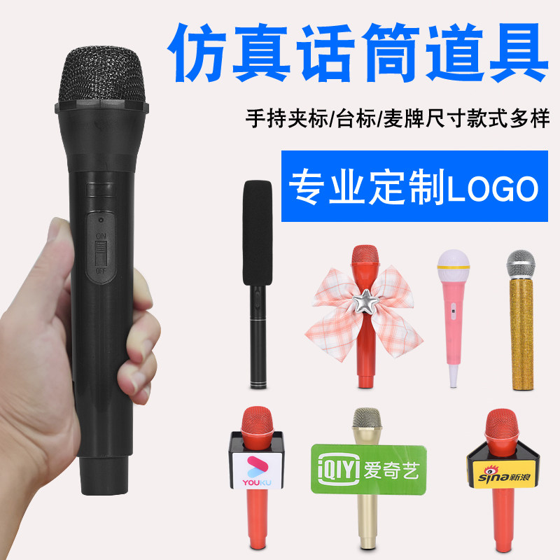 话筒道具儿童玩具小记者采访话筒模型仿真麦克风表演定制麦牌LOGO