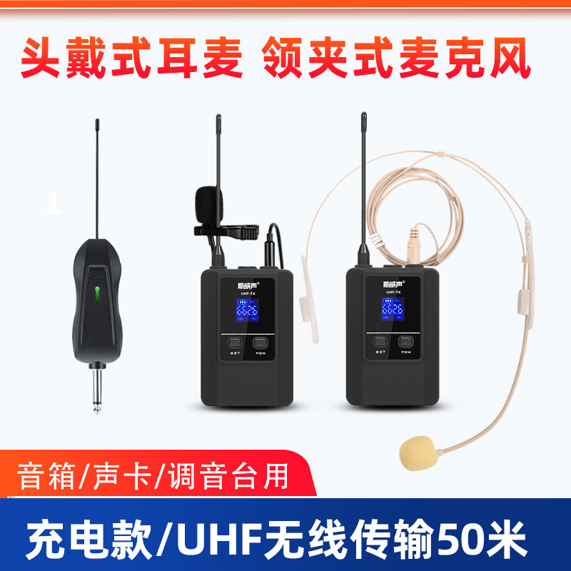 U段无线头戴式麦克风胸麦耳麦领夹话筒演出唱歌演讲音响扩音器用