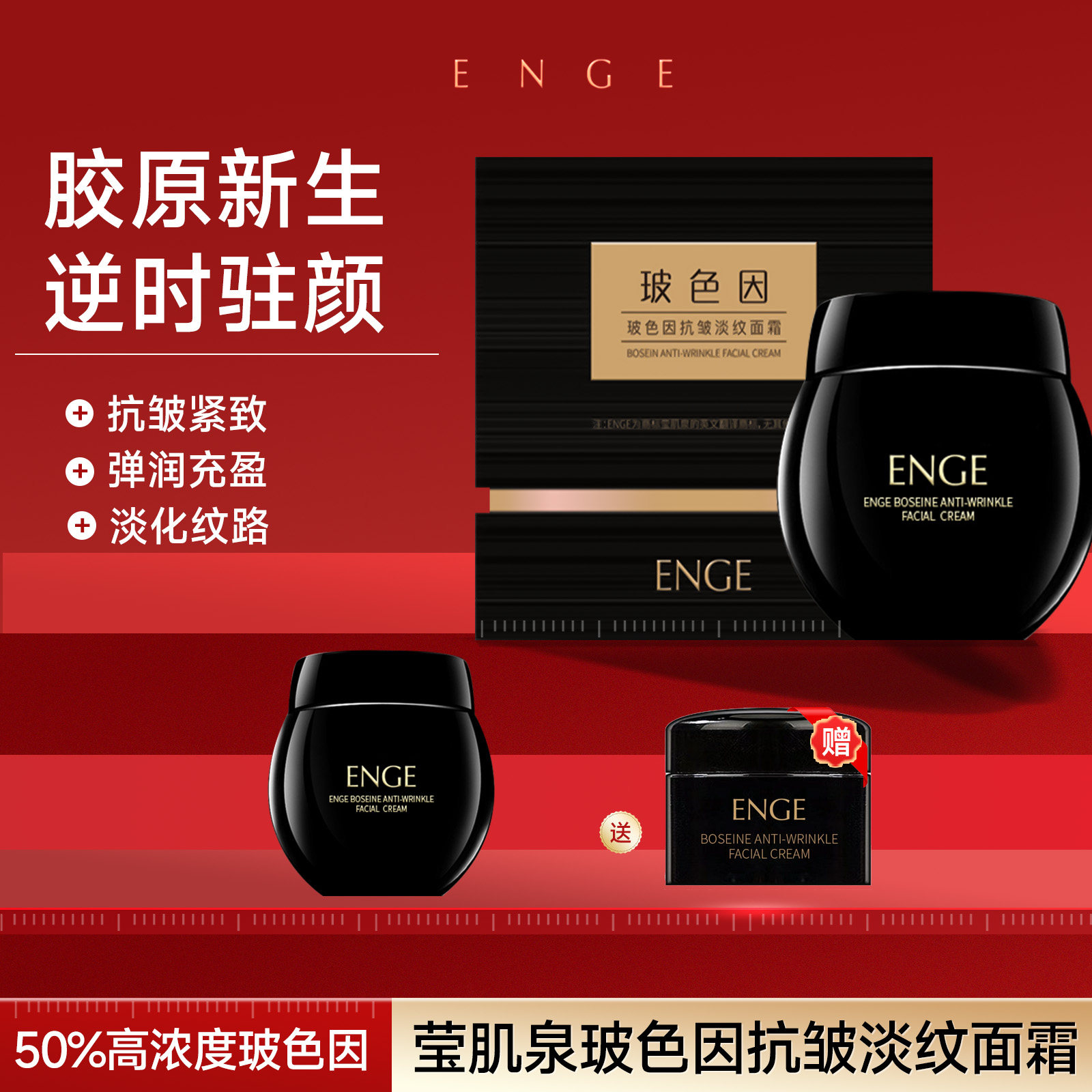 莹肌泉正品玻色因淡纹面霜补水保湿50g男女通用