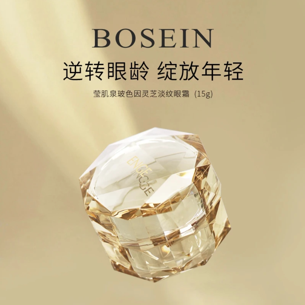 正品ENGE莹肌泉玻色因灵芝淡纹眼霜护肤钻石眼霜滋润修护补水保湿