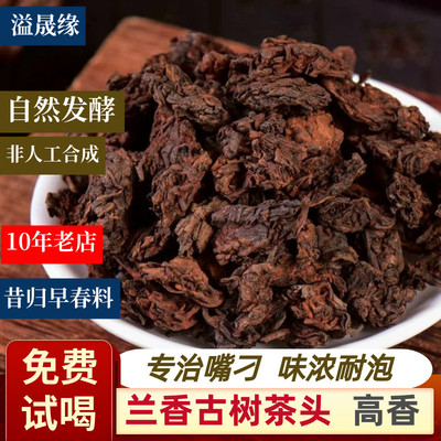 兰香老茶头熟250克普洱茶熟散茶