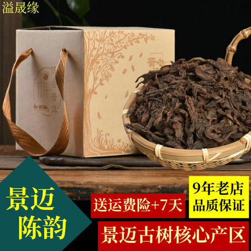 普洱熟茶大叶散茶景迈陈韵500克