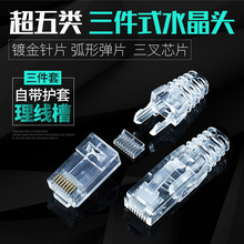 超五类非屏蔽RJ45家用网络水晶头8P8C纯铜网线连接器三件自带护套