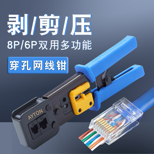 安亿通两用多功能网线钳压线钳子