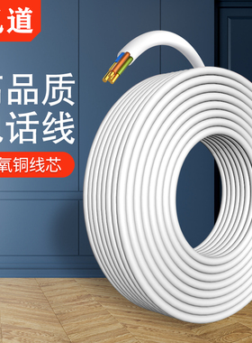 讯道XUNDAO两芯四芯电话线HYV国标室内2芯4芯纯铜国标白色电话线