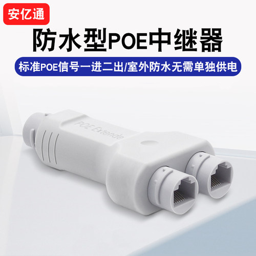 安亿通2-4POE交换机无需供电中继