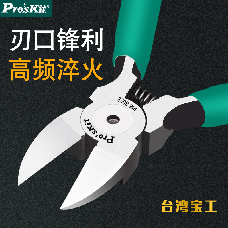 迷你5寸斜口钳工业级包邮网线