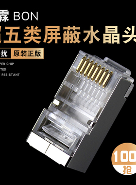 东霖超五类金属屏蔽家用网线水晶头FTP铁壳8芯网络RJ45连接器包邮