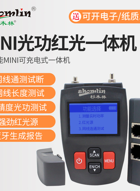 杉木林SML-MPSL6光功率计红光一体机迷你高精度红光源光纤电缆视频线长度断点红光笔充电式光衰测试寻线仪器