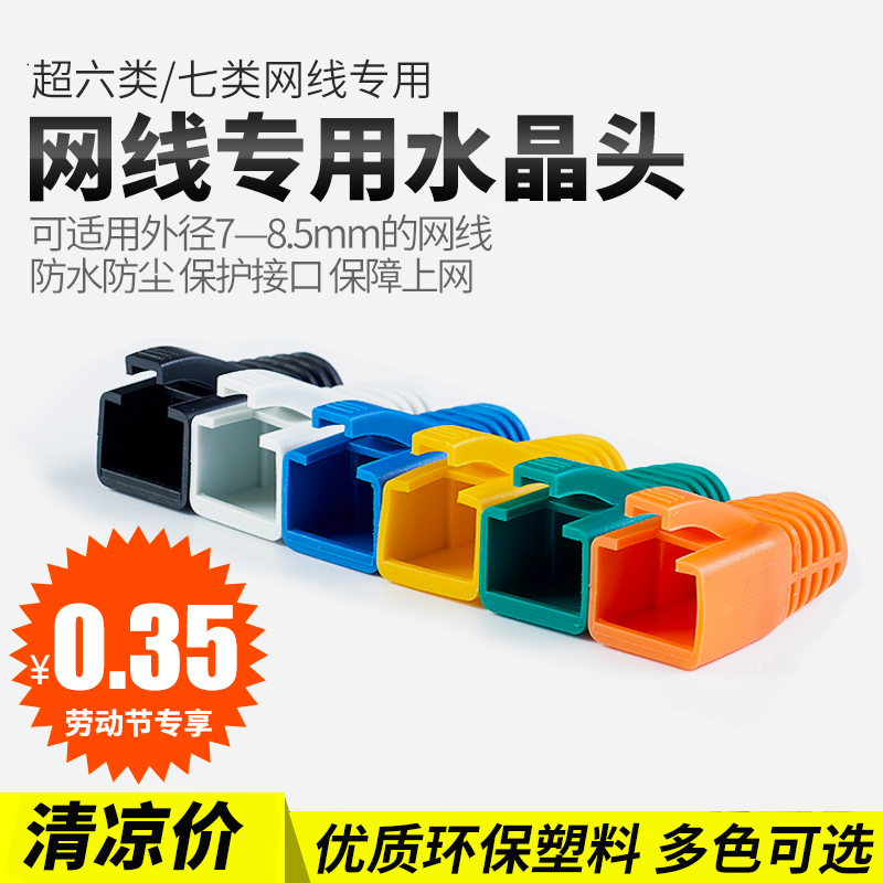 ³¬ÁùÀà/CAT6 7ÆßÀàÍøÏßרÓÃRJ45±£»¤Ë®¾§Í·»¤Ì×´ó¿×¾¶7-8.5mmǧÕ×