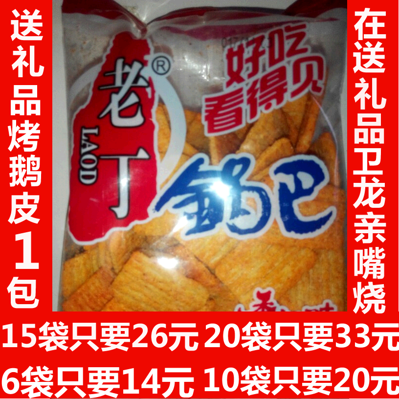 9ÔÂлõºþ±±ÌزúÁãʳÀ϶¡¹ø°ÍÏãÀ±Î¶88gÐÝÏпɿںóÔʵ»Ý×°ËÍÀñÆ·