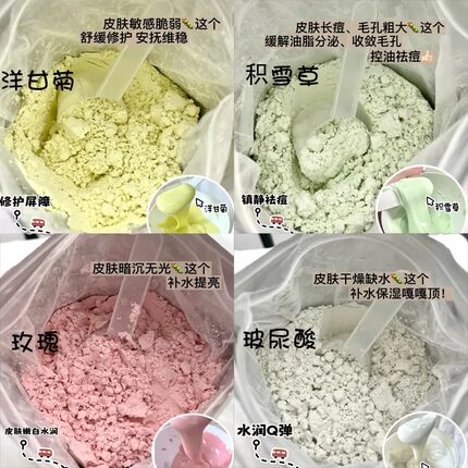 1000克玫瑰软膜粉美容院专用补水保湿洋甘菊薄荷清洁涂抹面膜泥膜