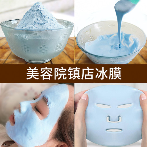 苗方清颜同款茶树薄荷补水软膜粉美容院专用面膜粉冰膜粉清洁泥膜