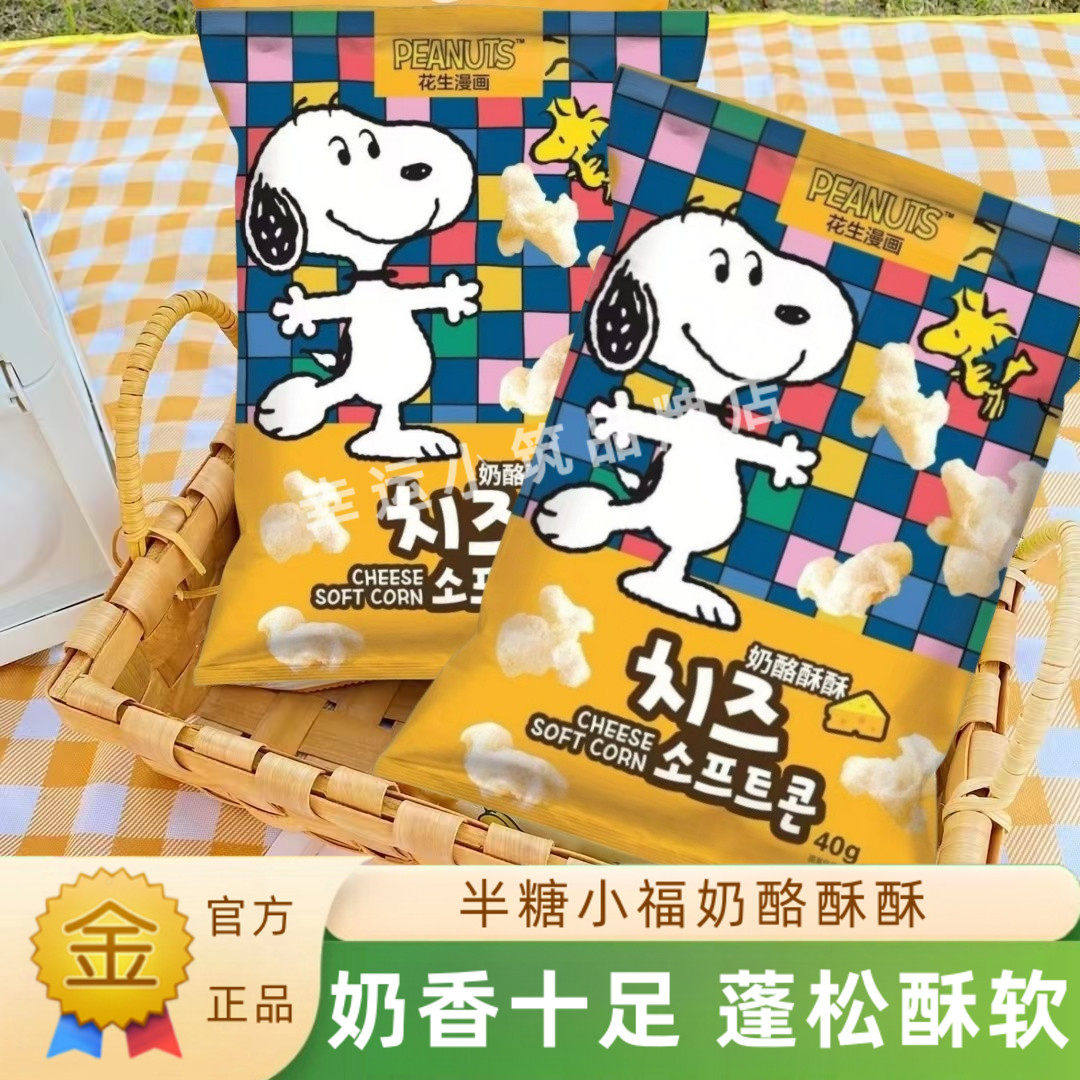 韩国进口半糖小福奶酪酥酥芝士玉米膨化粒奶酪味爆米花办公室零食