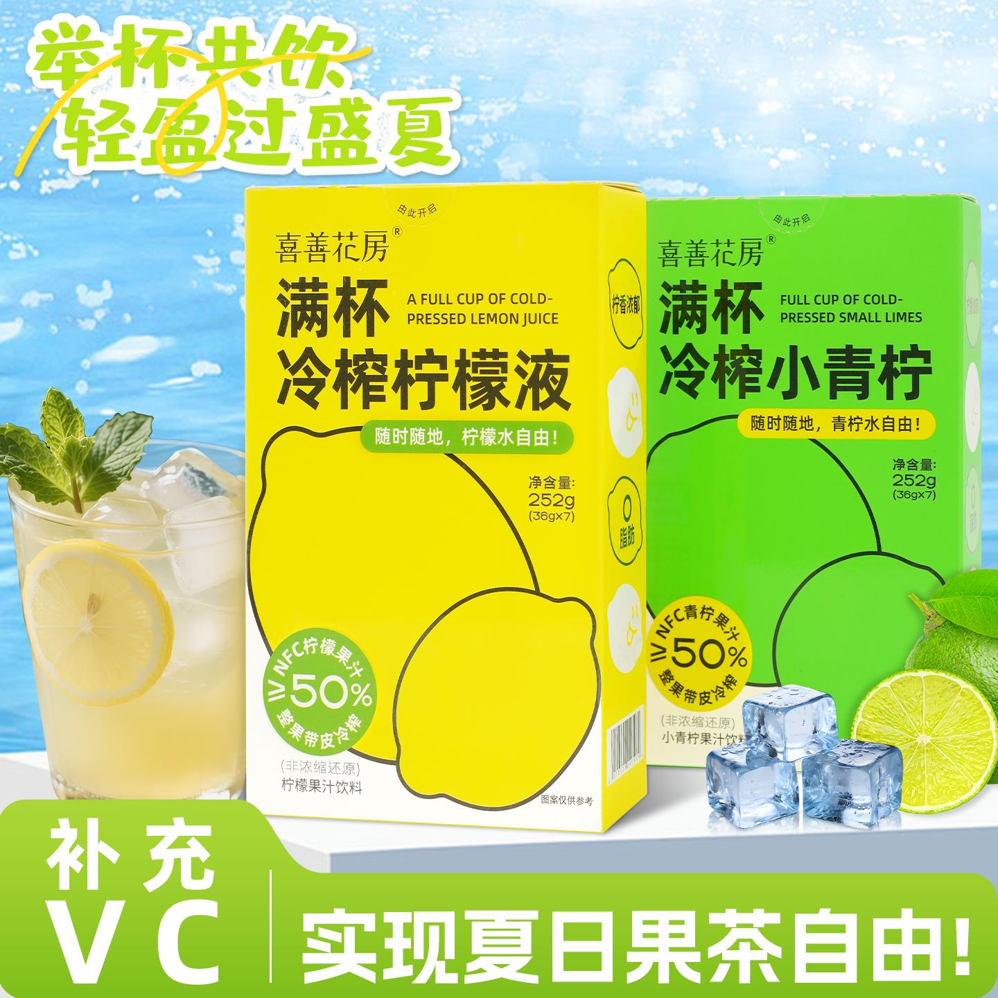 喜善花房柠檬液柠檬浓缩汁满杯冷榨小青柠浓缩汁水果汁饮料冲饮