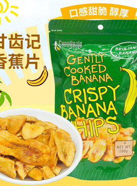 菲律宾甘齿记 SunnyDale金沙巴香蕉片180g袋装休闲零食美味水果干