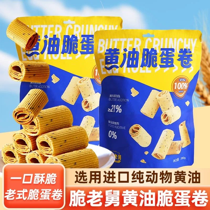 脆老舅黄油脆蛋卷传统老式鸡蛋卷一口酥饼干办公下午茶点零食小吃,零食/坚果/特产,蛋卷,淘宝优惠券,粉丝福利购,淘宝优惠卷
