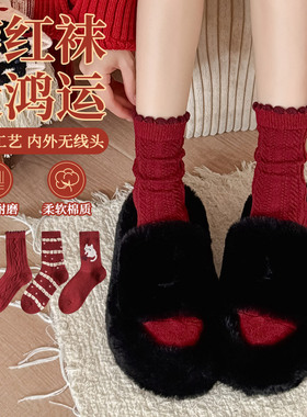 3双装红色羊毛袜女士新年红袜保暖厚实本命年中筒女袜少女长袜子