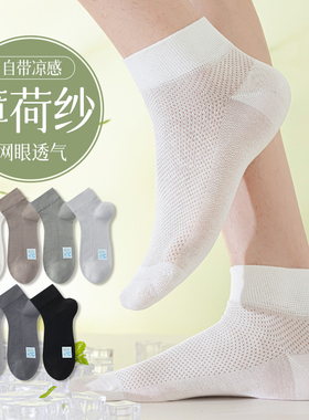 3双装凉感薄荷纱超薄短筒男袜无骨缝合学生运动网眼吸湿排汗袜子