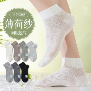 3双装凉感薄荷纱超薄短筒男袜无骨缝合学生运动网眼吸湿排汗袜子