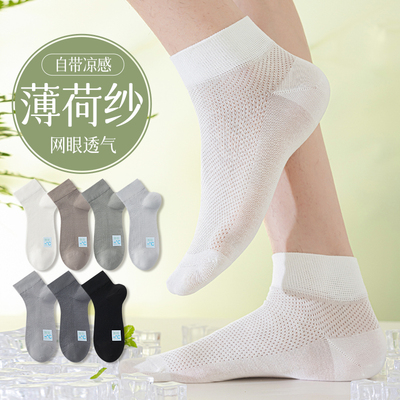 3双装凉感薄荷纱超薄短筒男袜无骨缝合学生运动网眼吸湿排汗袜子