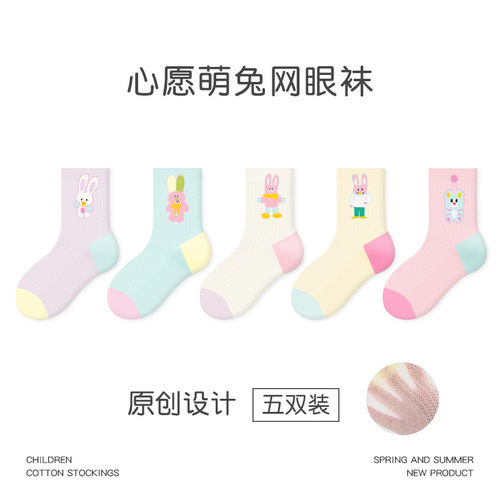 5双装儿童袜子2026春夏薄款心愿萌兔卡丝袜棉透气网眼女童袜子