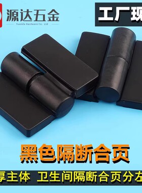 公共厕所门卫生间隔断五金配件 自动回归铰链 黑色塑料叠门合页