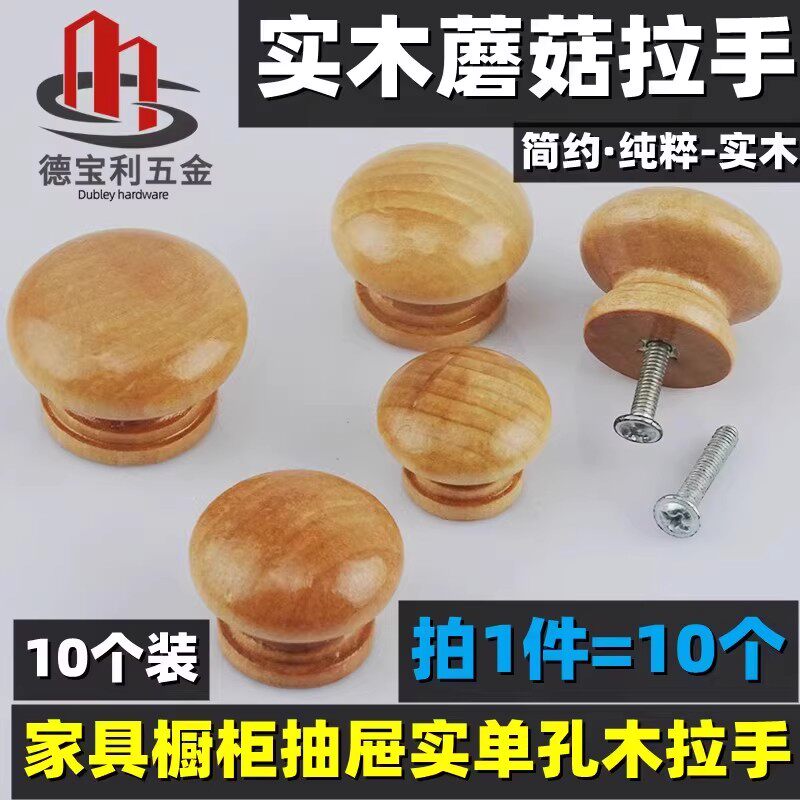 实木单孔小拉手抽屉圆形原木衣柜橱柜把手木制蘑菇抽屉拉手圆形