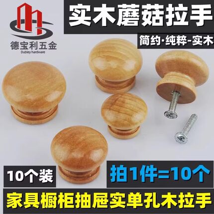 实木单孔小拉手抽屉圆形原木衣柜橱柜把手木制蘑菇抽屉拉手圆形