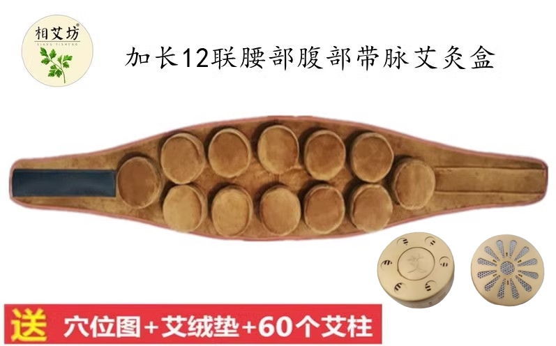 加长款无烟调温12联腰部 腹部肩部艾灸盒 督脉温灸器赠艾条随身灸