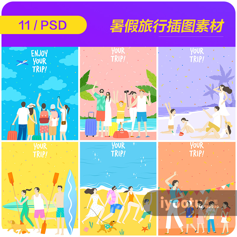 手绘儿童学生快乐暑假旅行度假插图海报psd设计素材源文件980504