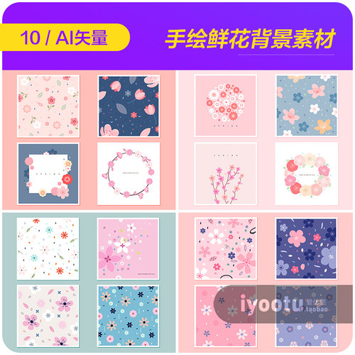 手绘清新春天鲜花图案背景插图海报ai矢量设计素材模板i2060305