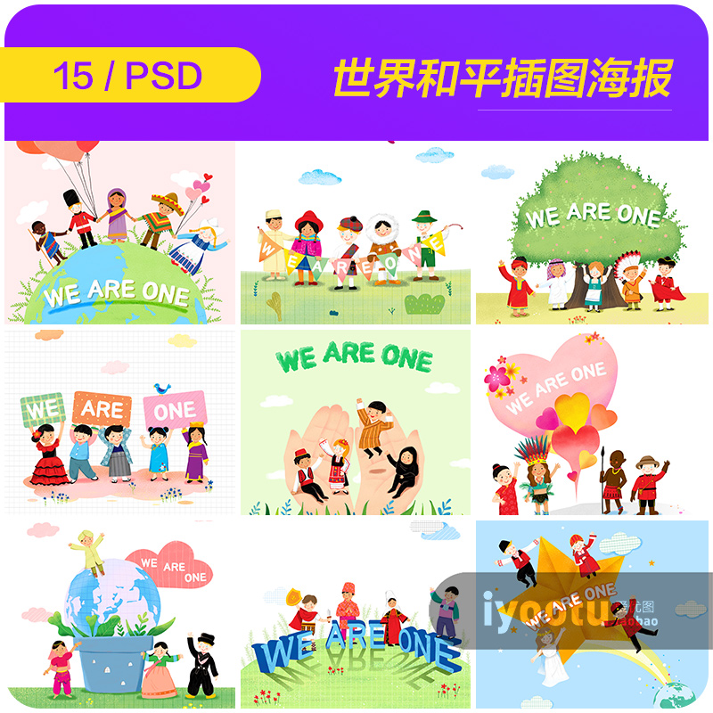 手绘卡通人物世界和平在一起插图漫画海报psd分层设计素材2021903