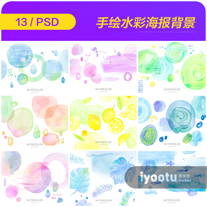 手绘彩色渐变水彩画油漆喷墨画册海报背景psd设计素材模板970912