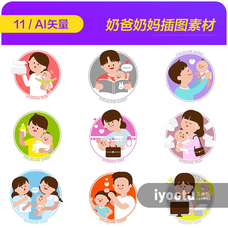 手绘卡通奶爸奶妈带娃宝宝儿童标签AI矢量插图设计元素材18102208