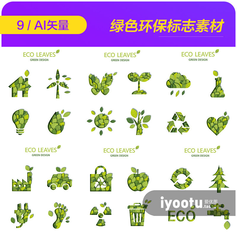 时尚创意绿色树叶环保标志新能源图表插图ai矢量设计素材18102606