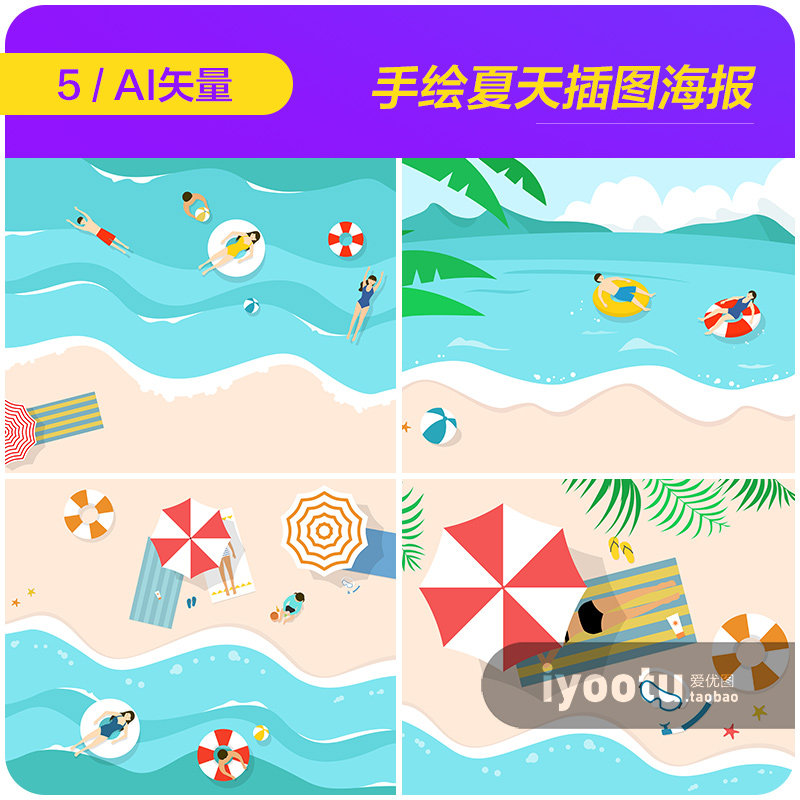 手绘卡通夏天大海沙滩游泳度假插图海报ai矢量设计素材i2062402