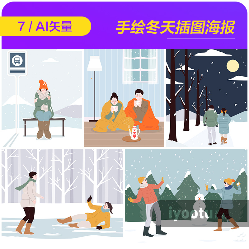 手绘卡通冬季冬天下雪天场景插图海报ai矢量设计素材模板20121602