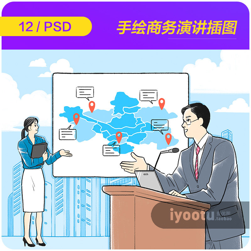 手绘卡通商务成功人士演讲展示插图海报psd分层设计素材i2182002